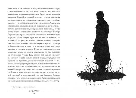 Фотография книги "Иван Тургенев: Муму"