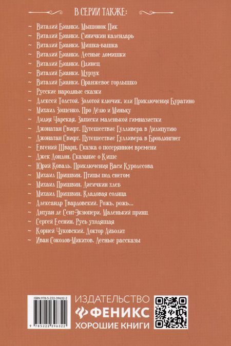 Фотография книги "Иван Тургенев: Отцы и дети"