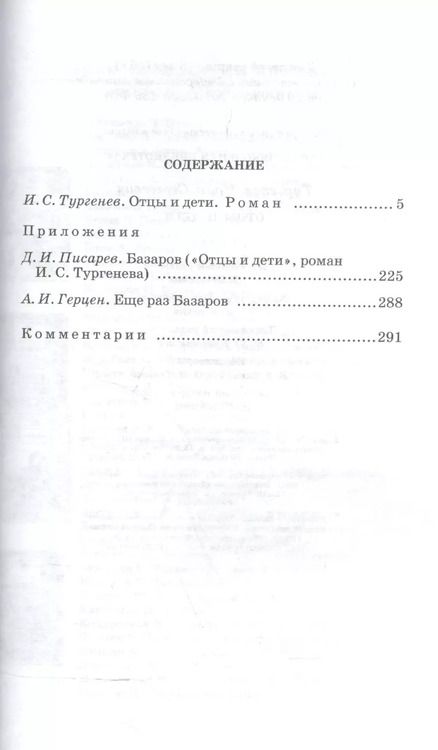 Фотография книги "Иван Тургенев: Отцы и дети (илл. Архипова) (ШБ) Тургенев"