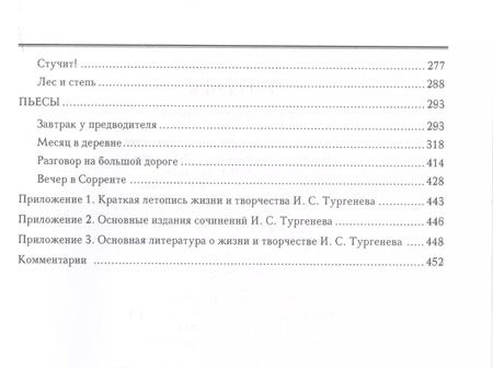 Фотография книги "Иван Тургенев: Записки охотника. Пьесы"