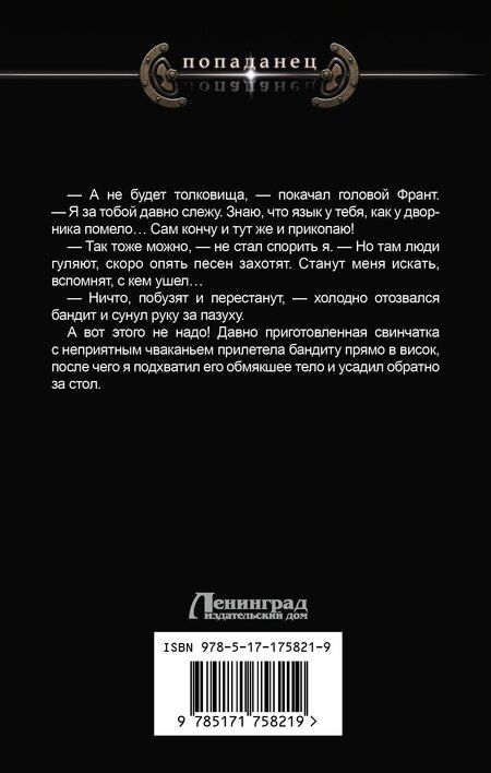 Фотография книги "Иван Валерьевич: Лабух"