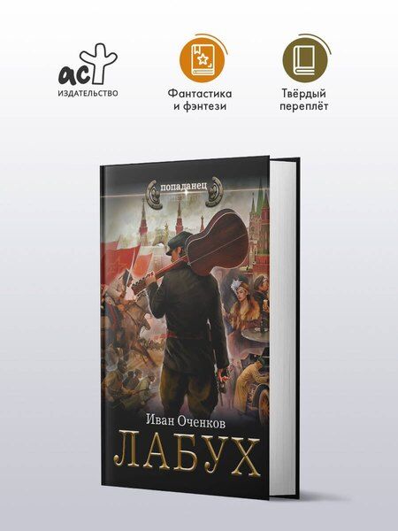 Фотография книги "Иван Валерьевич: Лабух"