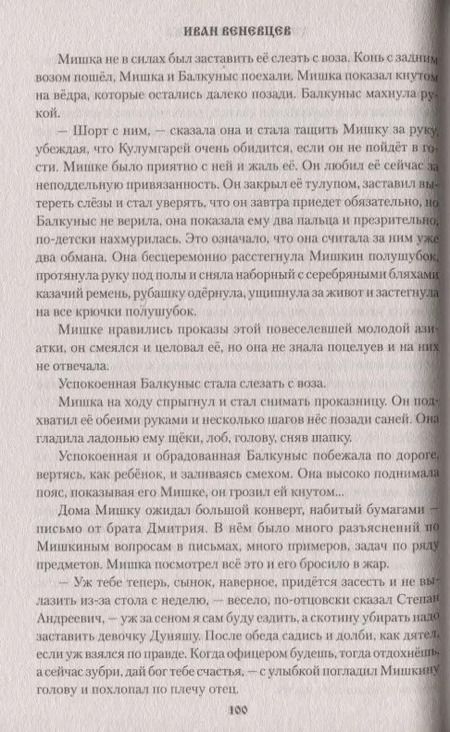 Фотография книги "Иван Веневцев: Урал - быстра река"