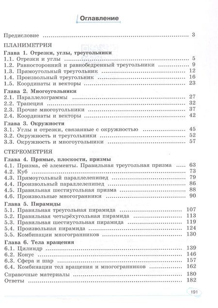 Фотография книги "Иван Ященко: Математика. Геометрия. Базовый уровень. Задачник. Учебное пособие для средних профессиональных организаций"