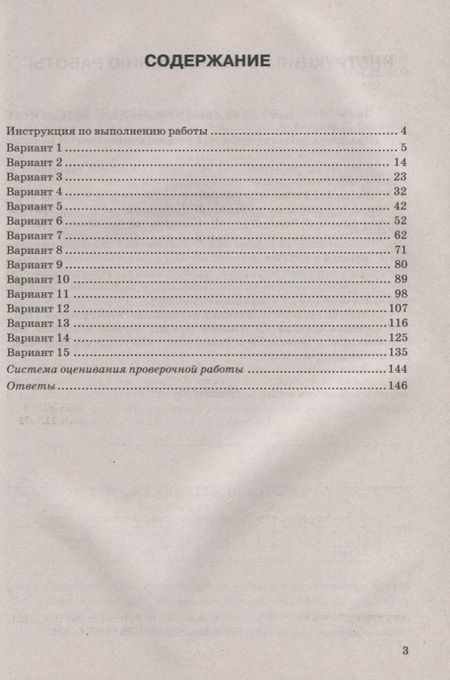 Фотография книги "Иван Ященко: Математика. Всероссийская проверочная работа. 8 класс. Типовые задания. 15 вариантов заданий. Подробные критерии оценивания. Ответы"