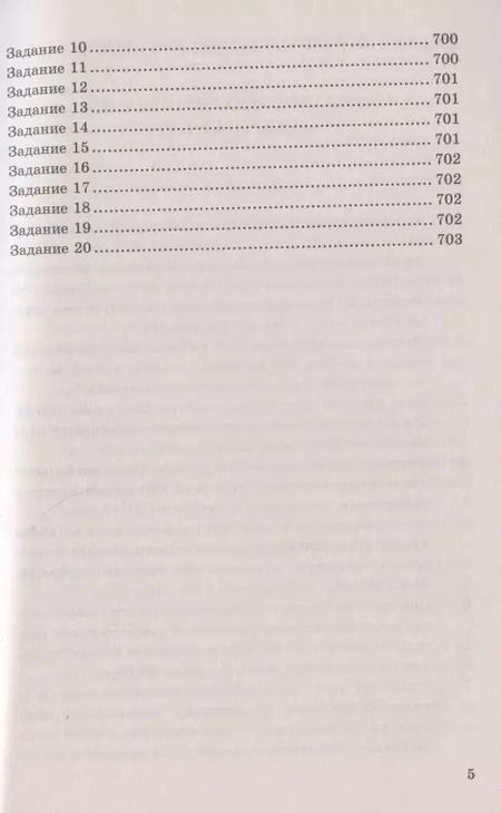 Фотография книги "Иван Ященко: ЕГЭ. 4000 задач с ответами по математике. Все задания "Закрытый сегмент". 4000 заданий. Задания 1-12 (профильный уровень). Задания 1-20 (базовый уровень). Все прототипы. Ответы"