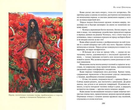 Фотография книги "Иван Ефремов: На краю Ойкумены"