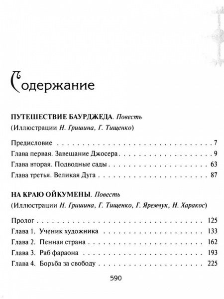 Фотография книги "Иван Ефремов: На краю Ойкумены"
