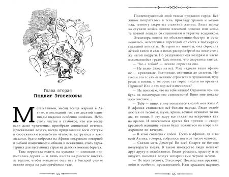 Фотография книги "Иван Ефремов: Таис Афинская"