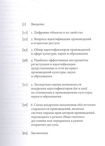Фотография книги "Иван Засурский: Инфраструктура ноосферы. Как обеспечить открытый доступ к знаниям и культурным ценностям"