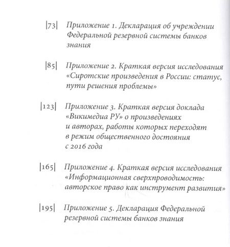Фотография книги "Иван Засурский: Инфраструктура ноосферы. Как обеспечить открытый доступ к знаниям и культурным ценностям"