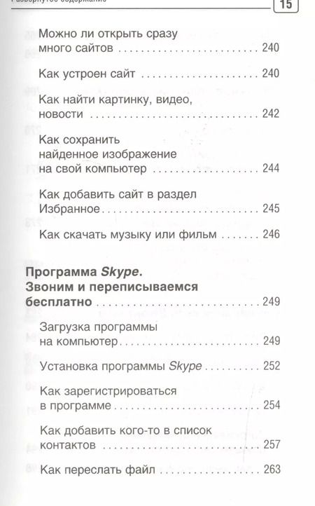 Фотография книги "Иван Жуков: Компьютер для моих любимых родителей. Издание исправленное и дополненное"