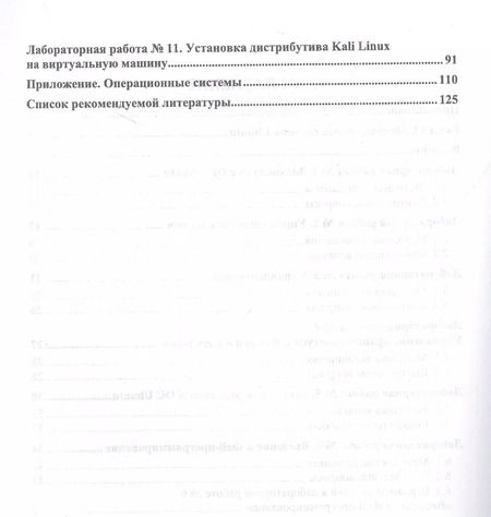 Фотография книги "Иванько, Иванько, Курносова: Операционные системы. Практикум. Учебное пособие"