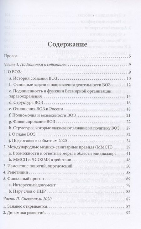 Фотография книги "Иванов: Афера на здоровье Как заработать миллиарды обманув все человечество Иванов"