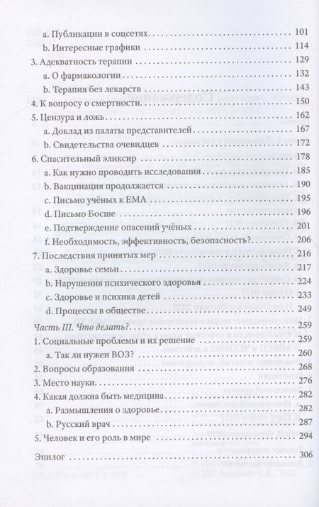 Фотография книги "Иванов: Афера на здоровье Как заработать миллиарды обманув все человечество Иванов"