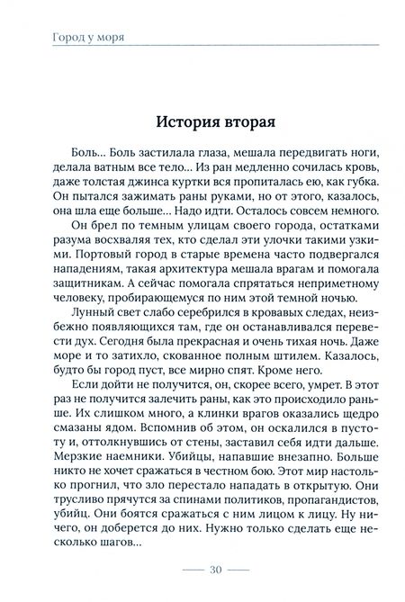 Фотография книги "Иванов: Город у моря"
