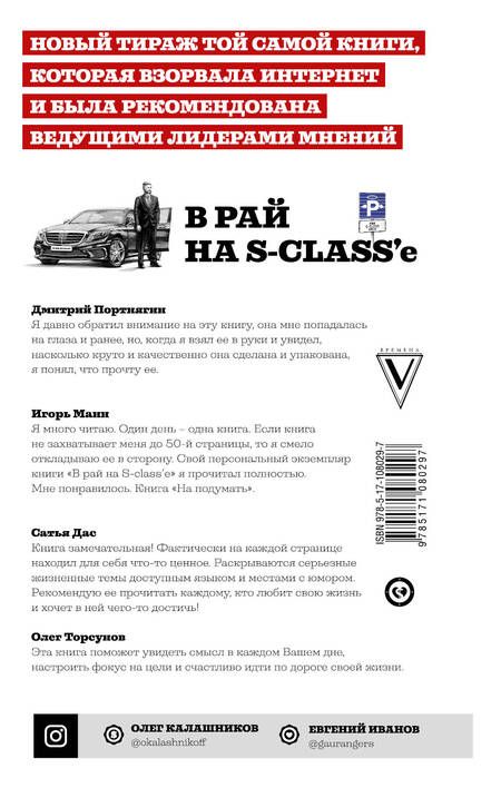 Фотография книги "Иванов, Калашников: В рай на S-classе"