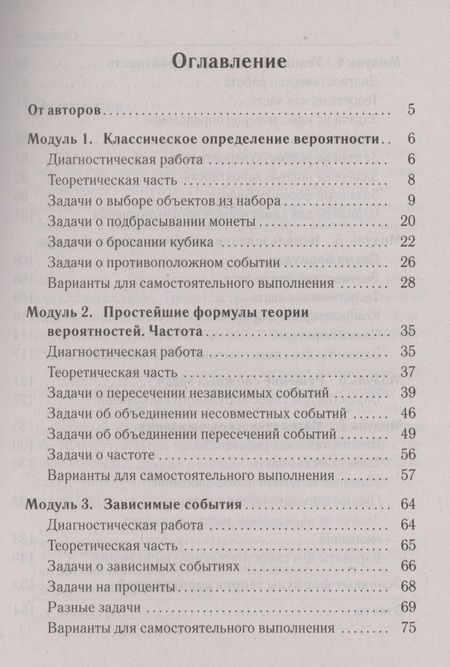 Фотография книги "Иванов, Коннова, Ханин: ЕГЭ Математика. Теория вероятностей. Учебно-методическое пособие"