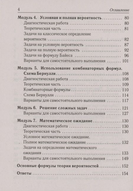 Фотография книги "Иванов, Коннова, Ханин: ЕГЭ Математика. Теория вероятностей. Учебно-методическое пособие"