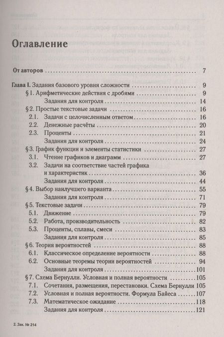 Фотография книги "Иванов, Коннова, Кривенко: ЕГЭ-2024. Математика. Тематический тренинг. 10–11-е классы"