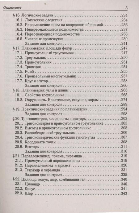 Фотография книги "Иванов, Коннова, Кривенко: ЕГЭ-2024. Математика. Тематический тренинг. 10–11-е классы"