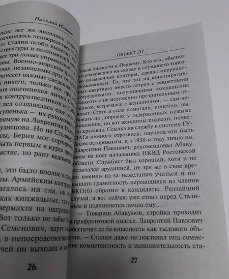 Фотография книги "Иванов: Объект 217"
