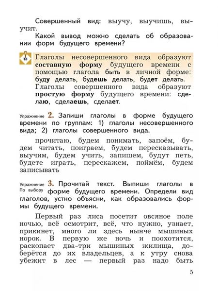 Фотография книги "Иванов, Петленко, Романова, Кузнецова: Русский язык. 4 класс. Учебное пособие. В 2-х частях. ФГОС"
