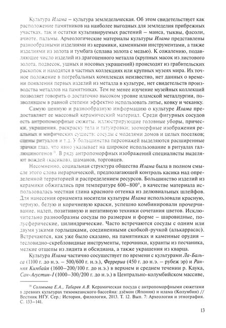 Фотография книги "Иванов, Щелчков, Гранцева: История Колумбии с древнейших времен до начала XXI века"