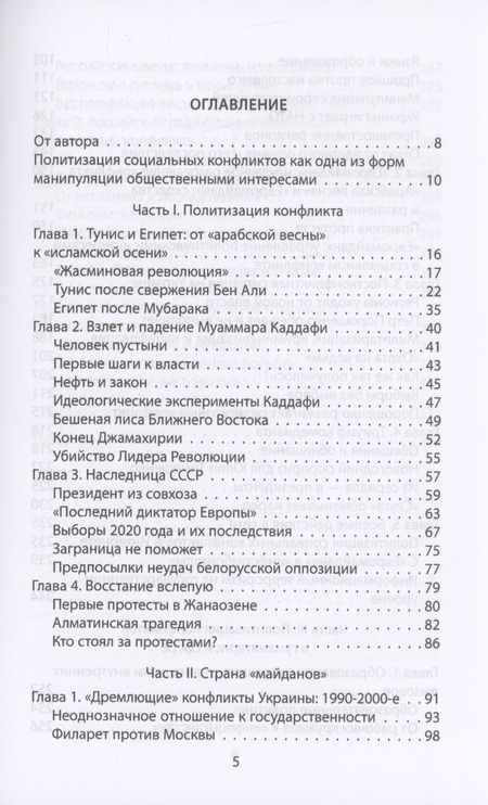 Фотография книги "Иванов: Социальные конфликты и политические отношения"