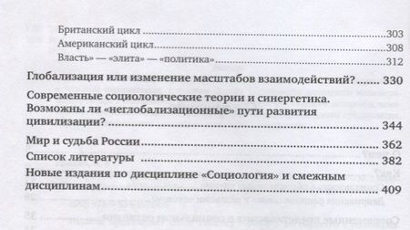 Фотография книги "Иванов: Социальный ортогенез. Монография"
