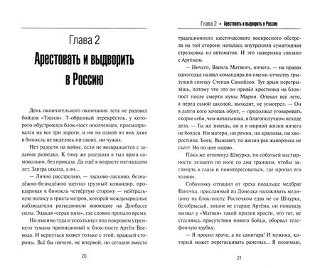 Фотография книги "Иванов: Суворовец Воевода. Боец республики"