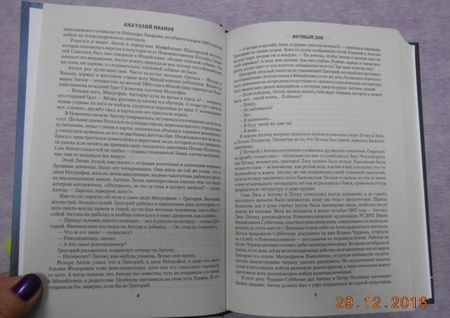 Фотография книги "Иванов: Вечный зов. В 2-х томах. Том 1"