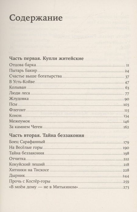 Фотография книги "Иванов: Золото бунта"