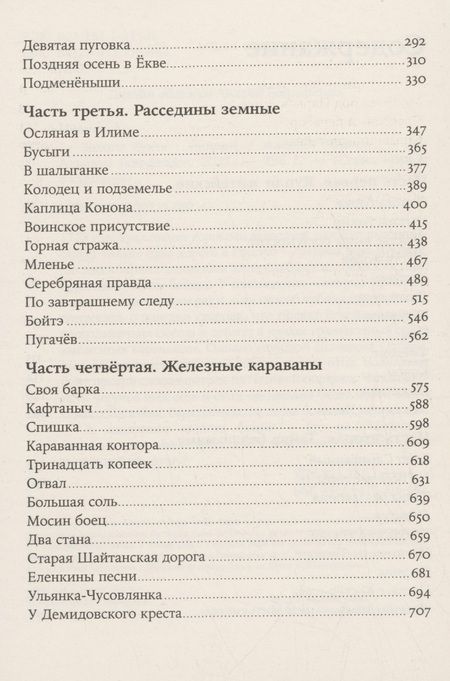 Фотография книги "Иванов: Золото бунта"