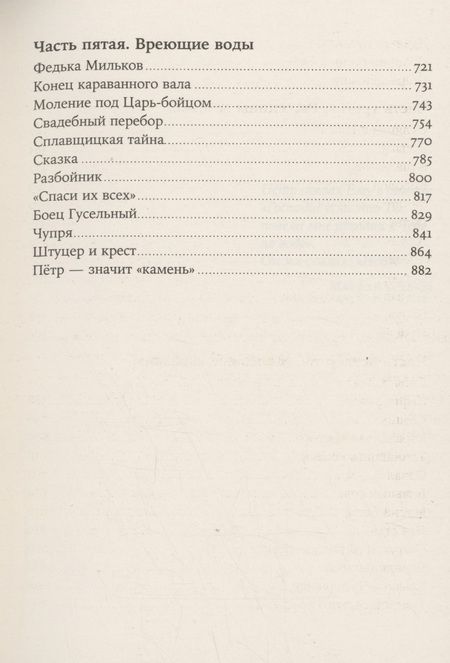 Фотография книги "Иванов: Золото бунта"