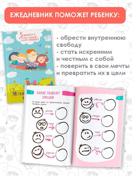 Фотография книги "Иванова: 5 минут, которые изменят вашего ребенка"