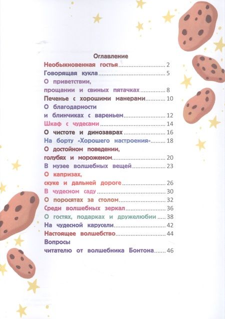 Фотография книги "Иванова: Бонтон и магия вежливости"