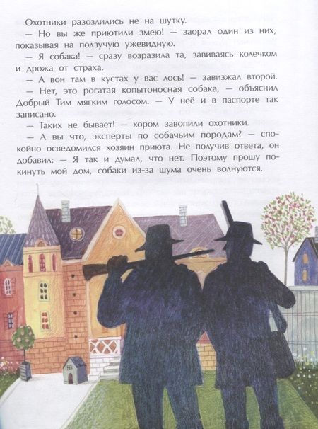 Фотография книги "Иванова: Добрый дом для собак"