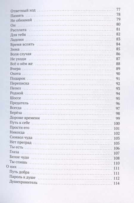 Фотография книги "Иванова: Everything I am. Сборник стихотворений"