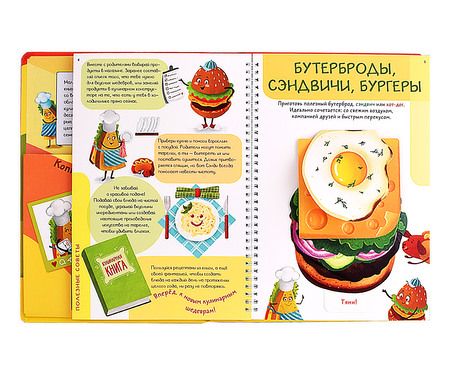 Фотография книги "Иванова, Калаус: Кукбук. Интерактивная кулинария для детей и взрослых"