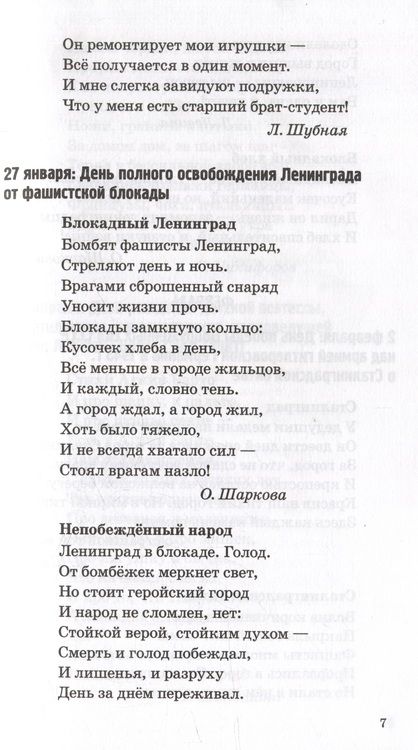 Фотография книги "Иванова, Левина, Дурягина: 500 стихов к важным датам для детей 5-8 лет"