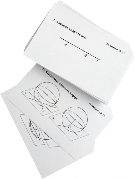 Фотография книги "Иванова, Левитас: Повторяем математику. Геометрия. 10-11 классы. Комплект карточек. 60 штук"