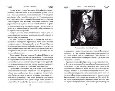 Фотография книги "Иванова: Любовь и измены. От Юлия Цезаря до Аристотеля Онассиса"