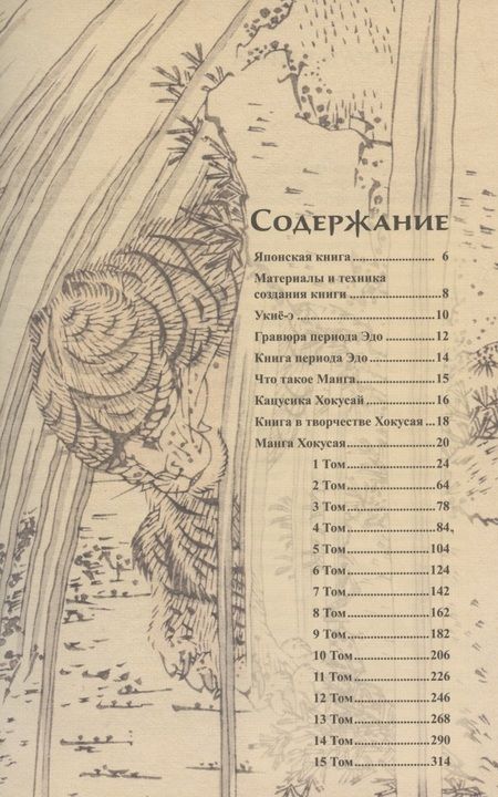 Фотография книги "Иванова: Манга. Кацусика Хокусай"