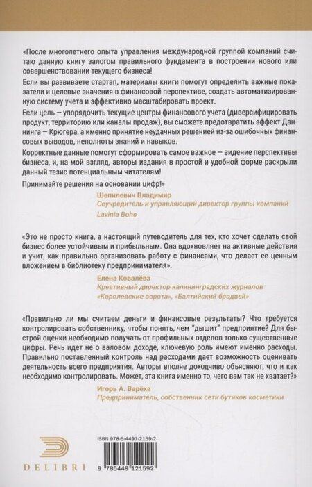 Фотография книги "Иванова, Марченко, Шутова: Управленческий учет, маркетплейсы и правила успешной автоматизации"