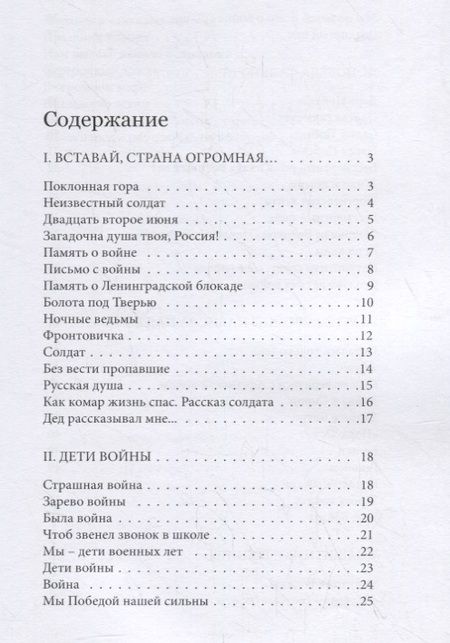 Фотография книги "Иванова: Мы Победой нашей сильны: к 75-летию Победы в Великой Отечественной войне"