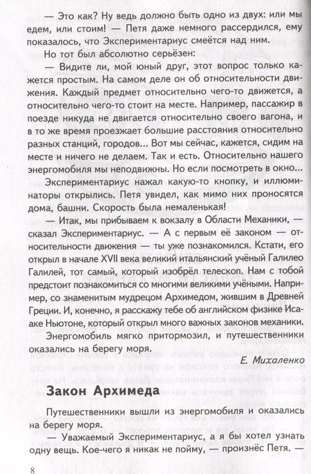 Фотография книги "Иванова, Михаленко, Шипошина: Занимательные физика и астрономия"