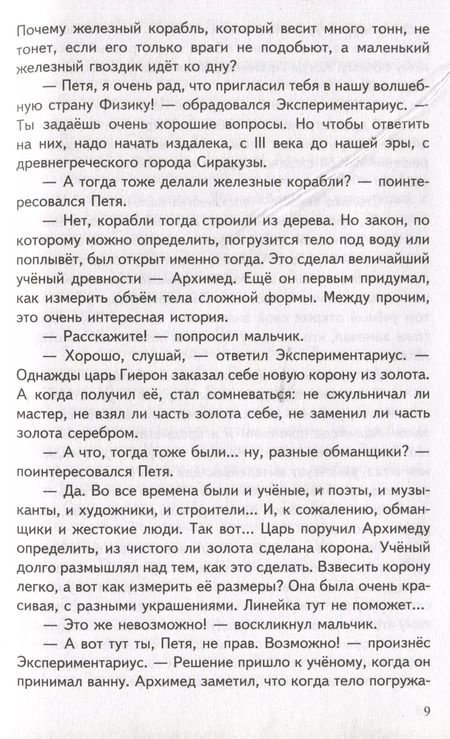 Фотография книги "Иванова, Михаленко, Шипошина: Занимательные физика и астрономия"