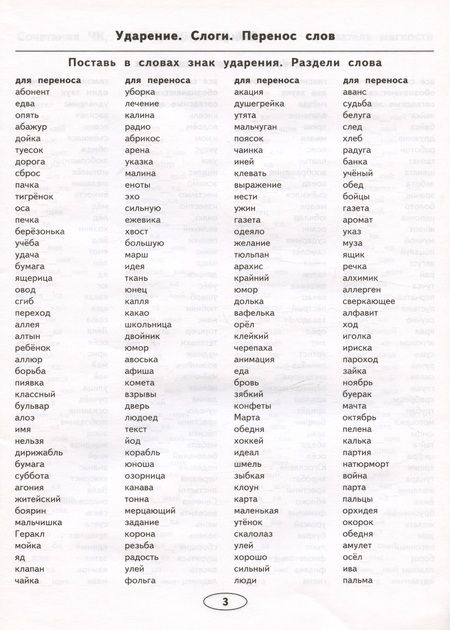 Фотография книги "Иванова, Николаева: Тренировочные задания по русскому языку. 2 класс. Устойчивые навыки. Обогащение словарного запаса. Устойчивость навыка безошибочного письма. Быстрота принятия решения. Развитие внимания.Самостоятельность"