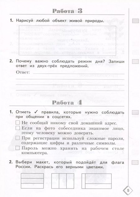 Фотография книги "Иванова, Письменюк: ВПР Окружающий мир. 2 класс. Рабочая тетрадь. 50 шагов к успеху. ФГОС"